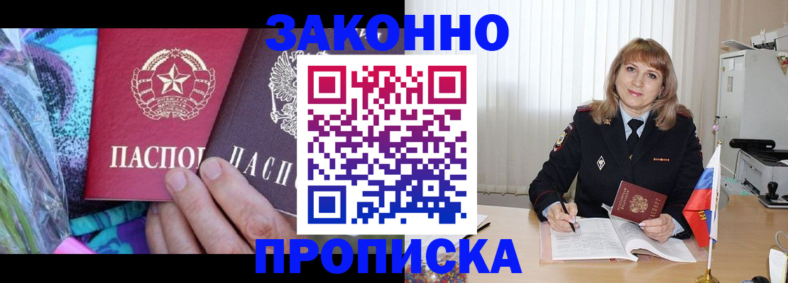прописка регистрация в Палласовке