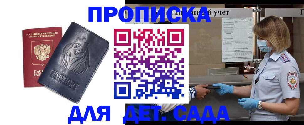 купить прописку в Палласовке