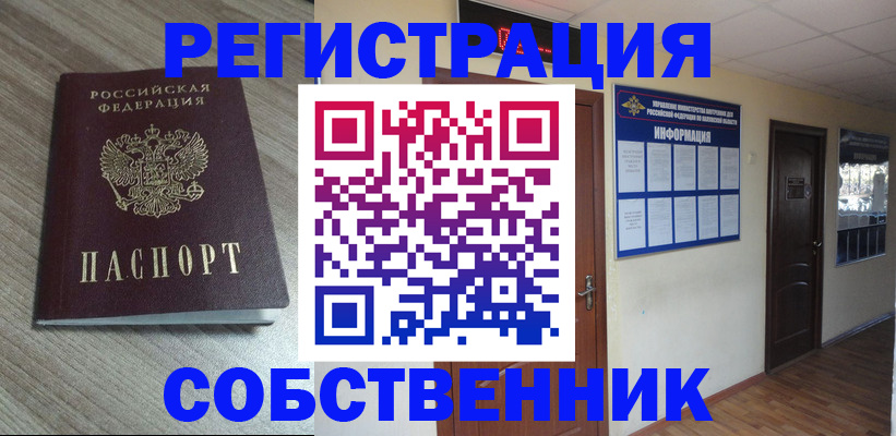 прописка в квартире в Палласовке