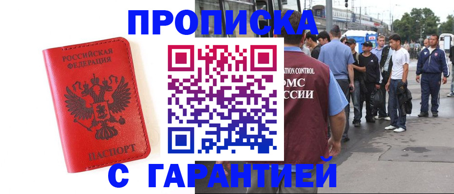 временная регистрация в квартире в Палласовке