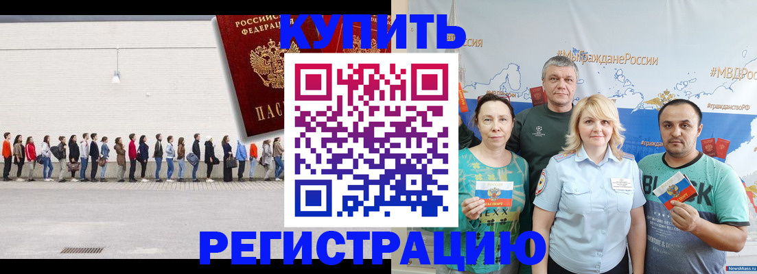 прописка законно в Палласовке