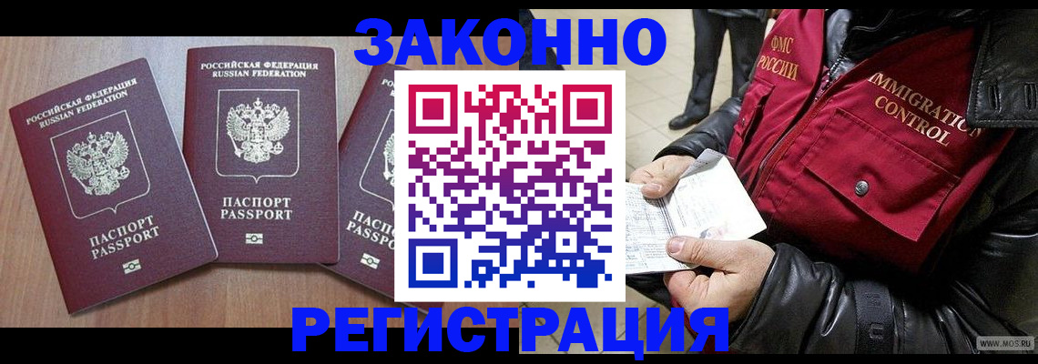 временная регистрация для школы в Палласовке